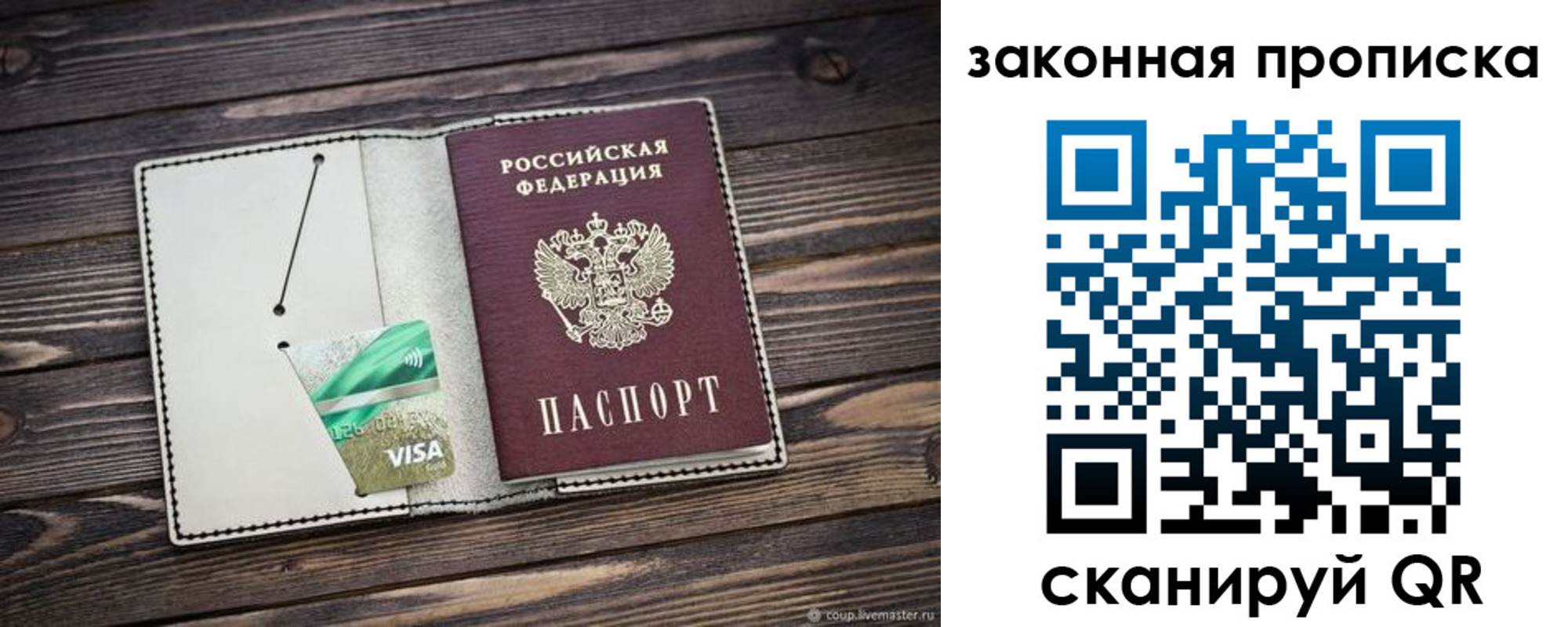 прописка законно в Торопеце