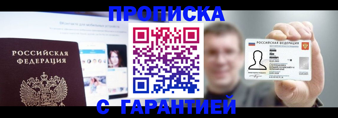 прописка 2025 в Торопеце