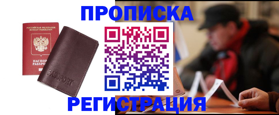 прописка для работы в Торопеце